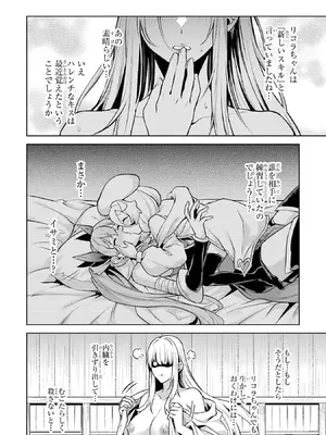 [稲下竹刀 正璽] 転生したら序盤で死ぬ中ボスだった－ヒロイン眷属化で生き残る－ 9巻 (デジタル版ガンガンコミックスONLINE)_034