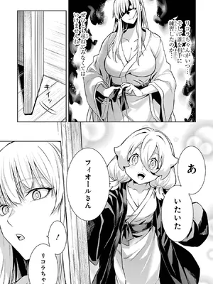 [稲下竹刀 正璽] 転生したら序盤で死ぬ中ボスだった－ヒロイン眷属化で生き残る－ 9巻 (デジタル版ガンガンコミックスONLINE)_035