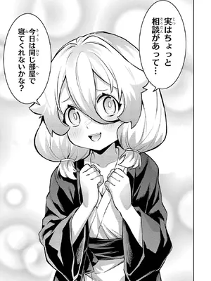 [稲下竹刀 正璽] 転生したら序盤で死ぬ中ボスだった－ヒロイン眷属化で生き残る－ 9巻 (デジタル版ガンガンコミックスONLINE)_037