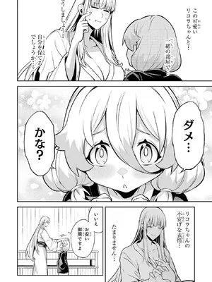 [稲下竹刀 正璽] 転生したら序盤で死ぬ中ボスだった－ヒロイン眷属化で生き残る－ 9巻 (デジタル版ガンガンコミックスONLINE)_038