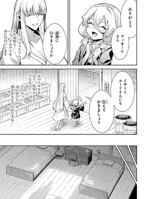 [稲下竹刀 正璽] 転生したら序盤で死ぬ中ボスだった－ヒロイン眷属化で生き残る－ 9巻 (デジタル版ガンガンコミックスONLINE)_039