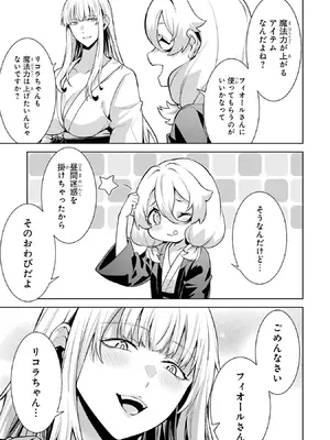 [稲下竹刀 正璽] 転生したら序盤で死ぬ中ボスだった－ヒロイン眷属化で生き残る－ 9巻 (デジタル版ガンガンコミックスONLINE)_041