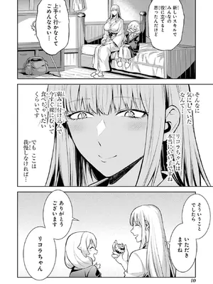 [稲下竹刀 正璽] 転生したら序盤で死ぬ中ボスだった－ヒロイン眷属化で生き残る－ 9巻 (デジタル版ガンガンコミックスONLINE)_042