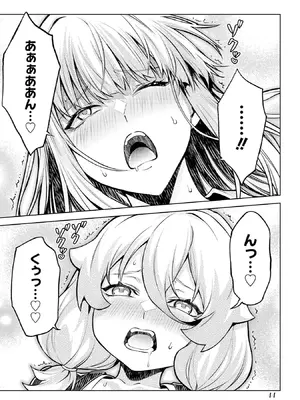 [稲下竹刀 正璽] 転生したら序盤で死ぬ中ボスだった－ヒロイン眷属化で生き残る－ 9巻 (デジタル版ガンガンコミックスONLINE)_046