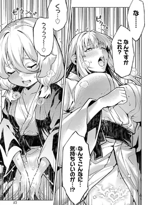 [稲下竹刀 正璽] 転生したら序盤で死ぬ中ボスだった－ヒロイン眷属化で生き残る－ 9巻 (デジタル版ガンガンコミックスONLINE)_047