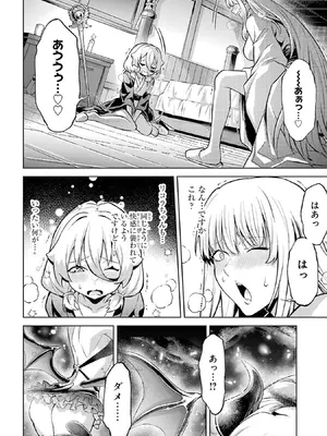 [稲下竹刀 正璽] 転生したら序盤で死ぬ中ボスだった－ヒロイン眷属化で生き残る－ 9巻 (デジタル版ガンガンコミックスONLINE)_048