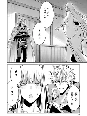 [稲下竹刀 正璽] 転生したら序盤で死ぬ中ボスだった－ヒロイン眷属化で生き残る－ 9巻 (デジタル版ガンガンコミックスONLINE)_052