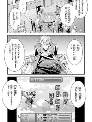 [稲下竹刀 正璽] 転生したら序盤で死ぬ中ボスだった－ヒロイン眷属化で生き残る－ 9巻 (デジタル版ガンガンコミックスONLINE)_053