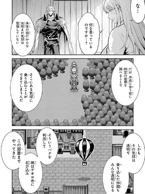 [稲下竹刀 正璽] 転生したら序盤で死ぬ中ボスだった－ヒロイン眷属化で生き残る－ 9巻 (デジタル版ガンガンコミックスONLINE)_054