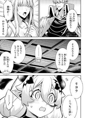 [稲下竹刀 正璽] 転生したら序盤で死ぬ中ボスだった－ヒロイン眷属化で生き残る－ 9巻 (デジタル版ガンガンコミックスONLINE)_055