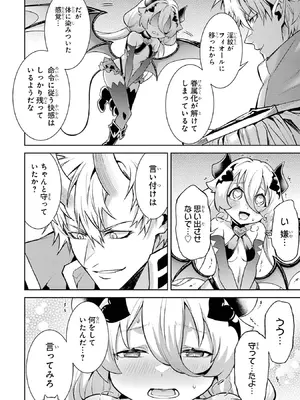 [稲下竹刀 正璽] 転生したら序盤で死ぬ中ボスだった－ヒロイン眷属化で生き残る－ 9巻 (デジタル版ガンガンコミックスONLINE)_058