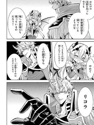 [稲下竹刀 正璽] 転生したら序盤で死ぬ中ボスだった－ヒロイン眷属化で生き残る－ 9巻 (デジタル版ガンガンコミックスONLINE)_060