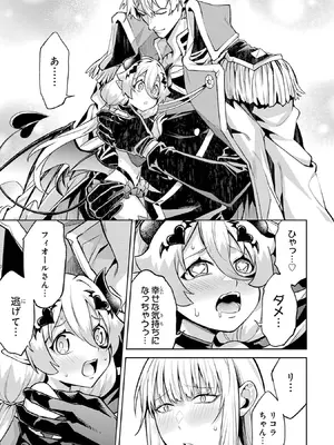 [稲下竹刀 正璽] 転生したら序盤で死ぬ中ボスだった－ヒロイン眷属化で生き残る－ 9巻 (デジタル版ガンガンコミックスONLINE)_061