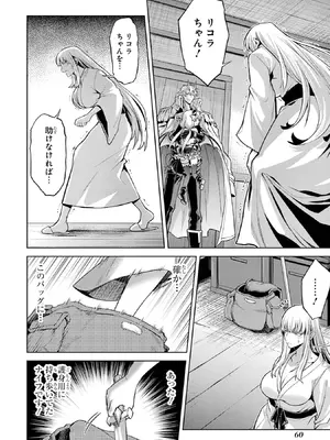 [稲下竹刀 正璽] 転生したら序盤で死ぬ中ボスだった－ヒロイン眷属化で生き残る－ 9巻 (デジタル版ガンガンコミックスONLINE)_062