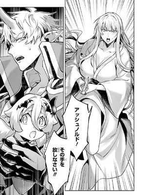 [稲下竹刀 正璽] 転生したら序盤で死ぬ中ボスだった－ヒロイン眷属化で生き残る－ 9巻 (デジタル版ガンガンコミックスONLINE)_063