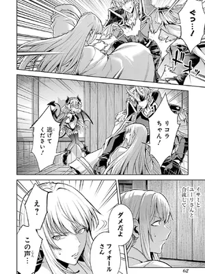 [稲下竹刀 正璽] 転生したら序盤で死ぬ中ボスだった－ヒロイン眷属化で生き残る－ 9巻 (デジタル版ガンガンコミックスONLINE)_064