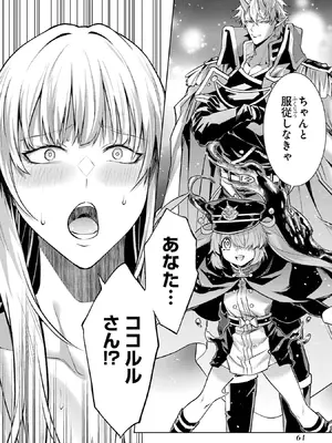 [稲下竹刀 正璽] 転生したら序盤で死ぬ中ボスだった－ヒロイン眷属化で生き残る－ 9巻 (デジタル版ガンガンコミックスONLINE)_066