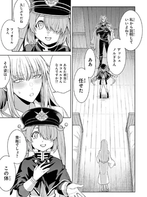 [稲下竹刀 正璽] 転生したら序盤で死ぬ中ボスだった－ヒロイン眷属化で生き残る－ 9巻 (デジタル版ガンガンコミックスONLINE)_071