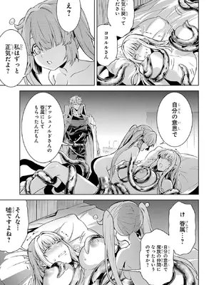 [稲下竹刀 正璽] 転生したら序盤で死ぬ中ボスだった－ヒロイン眷属化で生き残る－ 9巻 (デジタル版ガンガンコミックスONLINE)_077