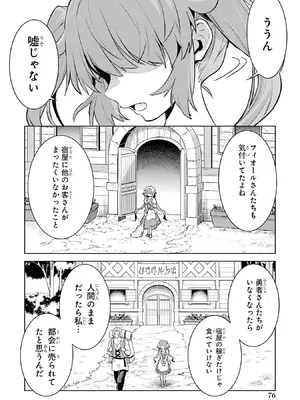 [稲下竹刀 正璽] 転生したら序盤で死ぬ中ボスだった－ヒロイン眷属化で生き残る－ 9巻 (デジタル版ガンガンコミックスONLINE)_078