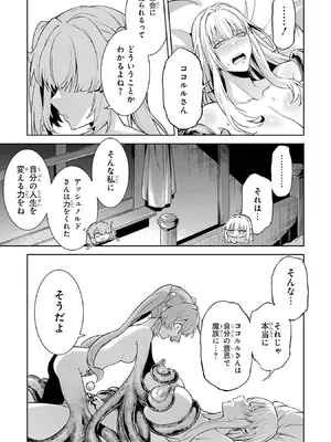 [稲下竹刀 正璽] 転生したら序盤で死ぬ中ボスだった－ヒロイン眷属化で生き残る－ 9巻 (デジタル版ガンガンコミックスONLINE)_079