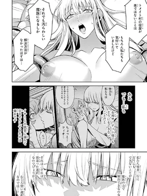 [稲下竹刀 正璽] 転生したら序盤で死ぬ中ボスだった－ヒロイン眷属化で生き残る－ 9巻 (デジタル版ガンガンコミックスONLINE)_080