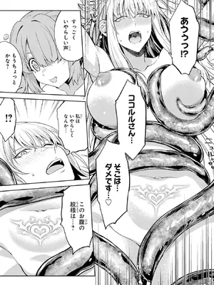 [稲下竹刀 正璽] 転生したら序盤で死ぬ中ボスだった－ヒロイン眷属化で生き残る－ 9巻 (デジタル版ガンガンコミックスONLINE)_081