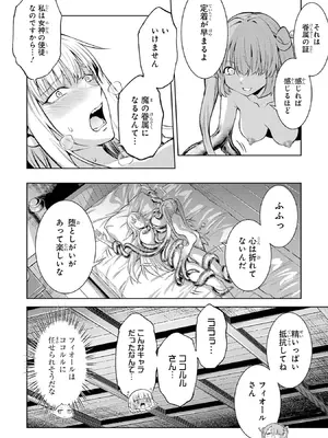 [稲下竹刀 正璽] 転生したら序盤で死ぬ中ボスだった－ヒロイン眷属化で生き残る－ 9巻 (デジタル版ガンガンコミックスONLINE)_082