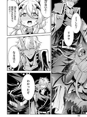 [稲下竹刀 正璽] 転生したら序盤で死ぬ中ボスだった－ヒロイン眷属化で生き残る－ 9巻 (デジタル版ガンガンコミックスONLINE)_084