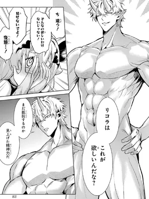 [稲下竹刀 正璽] 転生したら序盤で死ぬ中ボスだった－ヒロイン眷属化で生き残る－ 9巻 (デジタル版ガンガンコミックスONLINE)_085