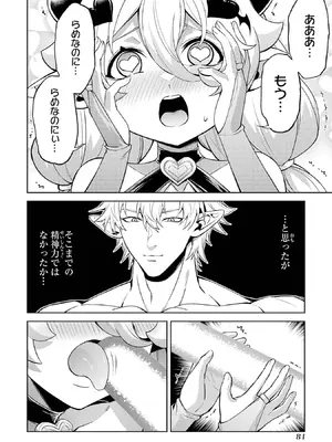 [稲下竹刀 正璽] 転生したら序盤で死ぬ中ボスだった－ヒロイン眷属化で生き残る－ 9巻 (デジタル版ガンガンコミックスONLINE)_086