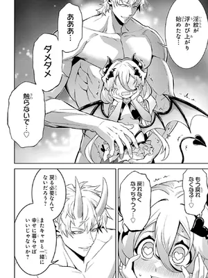 [稲下竹刀 正璽] 転生したら序盤で死ぬ中ボスだった－ヒロイン眷属化で生き残る－ 9巻 (デジタル版ガンガンコミックスONLINE)_090