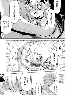 [稲下竹刀 正璽] 転生したら序盤で死ぬ中ボスだった－ヒロイン眷属化で生き残る－ 9巻 (デジタル版ガンガンコミックスONLINE)_091