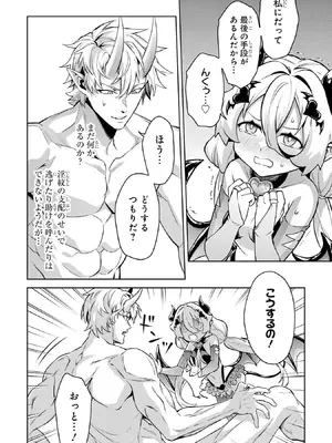 [稲下竹刀 正璽] 転生したら序盤で死ぬ中ボスだった－ヒロイン眷属化で生き残る－ 9巻 (デジタル版ガンガンコミックスONLINE)_092