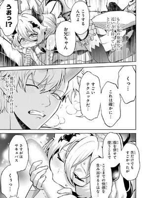 [稲下竹刀 正璽] 転生したら序盤で死ぬ中ボスだった－ヒロイン眷属化で生き残る－ 9巻 (デジタル版ガンガンコミックスONLINE)_095