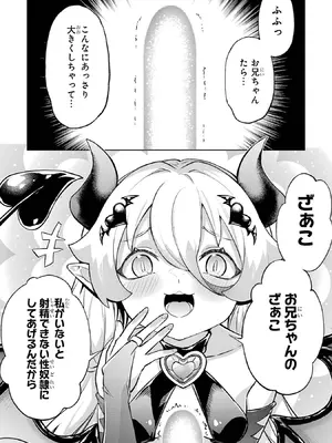 [稲下竹刀 正璽] 転生したら序盤で死ぬ中ボスだった－ヒロイン眷属化で生き残る－ 9巻 (デジタル版ガンガンコミックスONLINE)_096