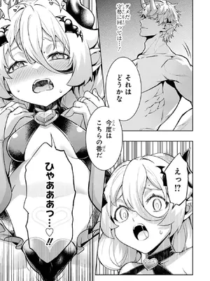 [稲下竹刀 正璽] 転生したら序盤で死ぬ中ボスだった－ヒロイン眷属化で生き残る－ 9巻 (デジタル版ガンガンコミックスONLINE)_097