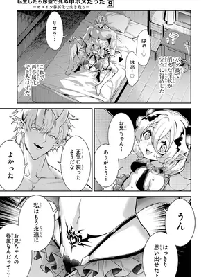 [稲下竹刀 正璽] 転生したら序盤で死ぬ中ボスだった－ヒロイン眷属化で生き残る－ 9巻 (デジタル版ガンガンコミックスONLINE)_103