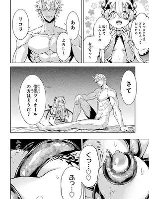 [稲下竹刀 正璽] 転生したら序盤で死ぬ中ボスだった－ヒロイン眷属化で生き残る－ 9巻 (デジタル版ガンガンコミックスONLINE)_104