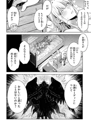 [稲下竹刀 正璽] 転生したら序盤で死ぬ中ボスだった－ヒロイン眷属化で生き残る－ 9巻 (デジタル版ガンガンコミックスONLINE)_108