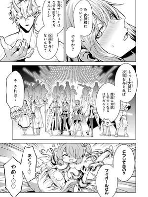 [稲下竹刀 正璽] 転生したら序盤で死ぬ中ボスだった－ヒロイン眷属化で生き残る－ 9巻 (デジタル版ガンガンコミックスONLINE)_109