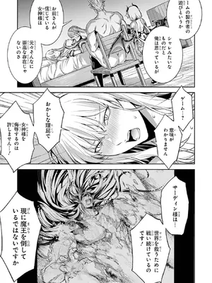 [稲下竹刀 正璽] 転生したら序盤で死ぬ中ボスだった－ヒロイン眷属化で生き残る－ 9巻 (デジタル版ガンガンコミックスONLINE)_111