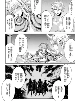 [稲下竹刀 正璽] 転生したら序盤で死ぬ中ボスだった－ヒロイン眷属化で生き残る－ 9巻 (デジタル版ガンガンコミックスONLINE)_112