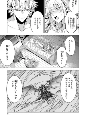 [稲下竹刀 正璽] 転生したら序盤で死ぬ中ボスだった－ヒロイン眷属化で生き残る－ 9巻 (デジタル版ガンガンコミックスONLINE)_113