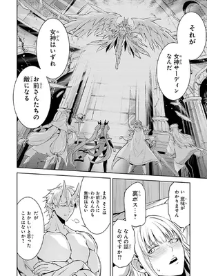 [稲下竹刀 正璽] 転生したら序盤で死ぬ中ボスだった－ヒロイン眷属化で生き残る－ 9巻 (デジタル版ガンガンコミックスONLINE)_114