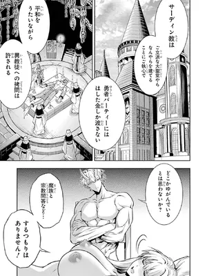 [稲下竹刀 正璽] 転生したら序盤で死ぬ中ボスだった－ヒロイン眷属化で生き残る－ 9巻 (デジタル版ガンガンコミックスONLINE)_115