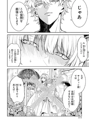 [稲下竹刀 正璽] 転生したら序盤で死ぬ中ボスだった－ヒロイン眷属化で生き残る－ 9巻 (デジタル版ガンガンコミックスONLINE)_116