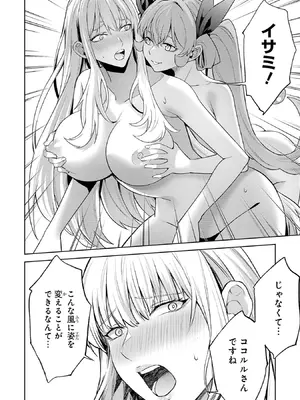 [稲下竹刀 正璽] 転生したら序盤で死ぬ中ボスだった－ヒロイン眷属化で生き残る－ 9巻 (デジタル版ガンガンコミックスONLINE)_120