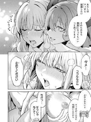 [稲下竹刀 正璽] 転生したら序盤で死ぬ中ボスだった－ヒロイン眷属化で生き残る－ 9巻 (デジタル版ガンガンコミックスONLINE)_122