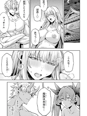 [稲下竹刀 正璽] 転生したら序盤で死ぬ中ボスだった－ヒロイン眷属化で生き残る－ 9巻 (デジタル版ガンガンコミックスONLINE)_125